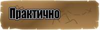 Лонгсливы